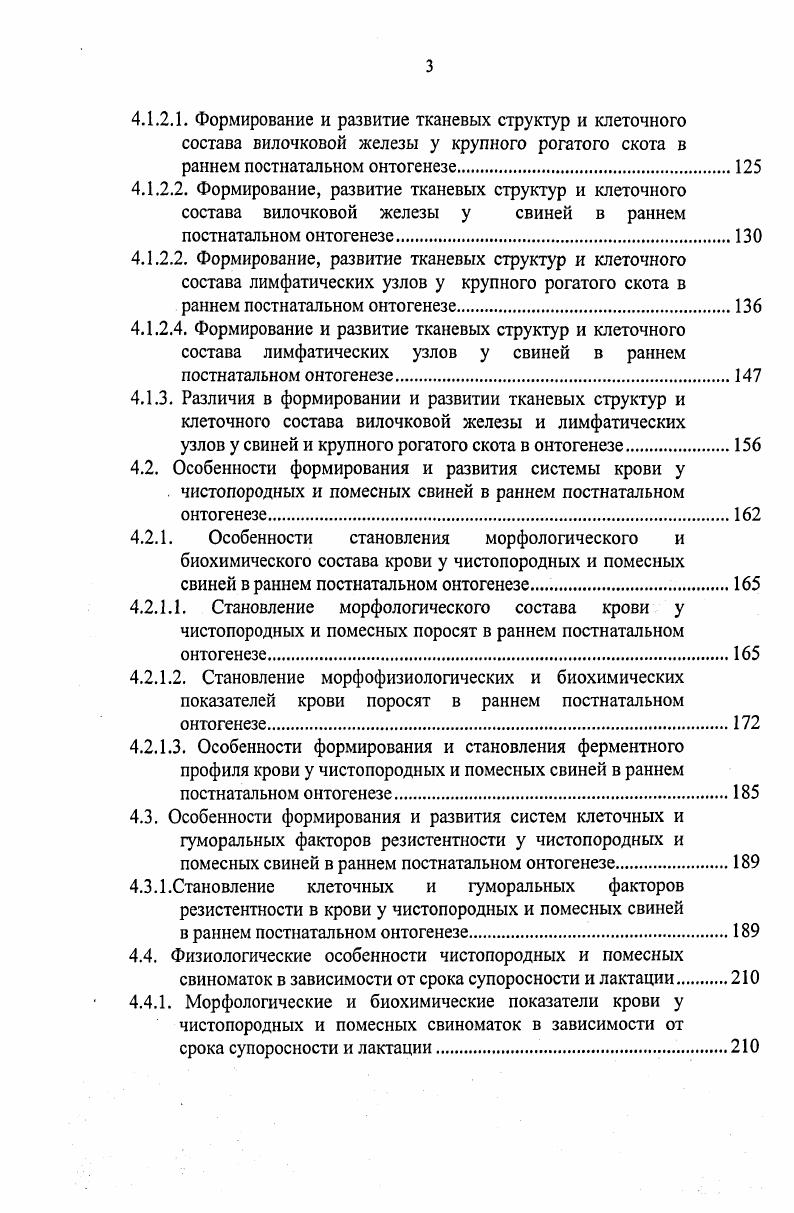 2.2. Онтогенетическое и функциональное развитие центральных и