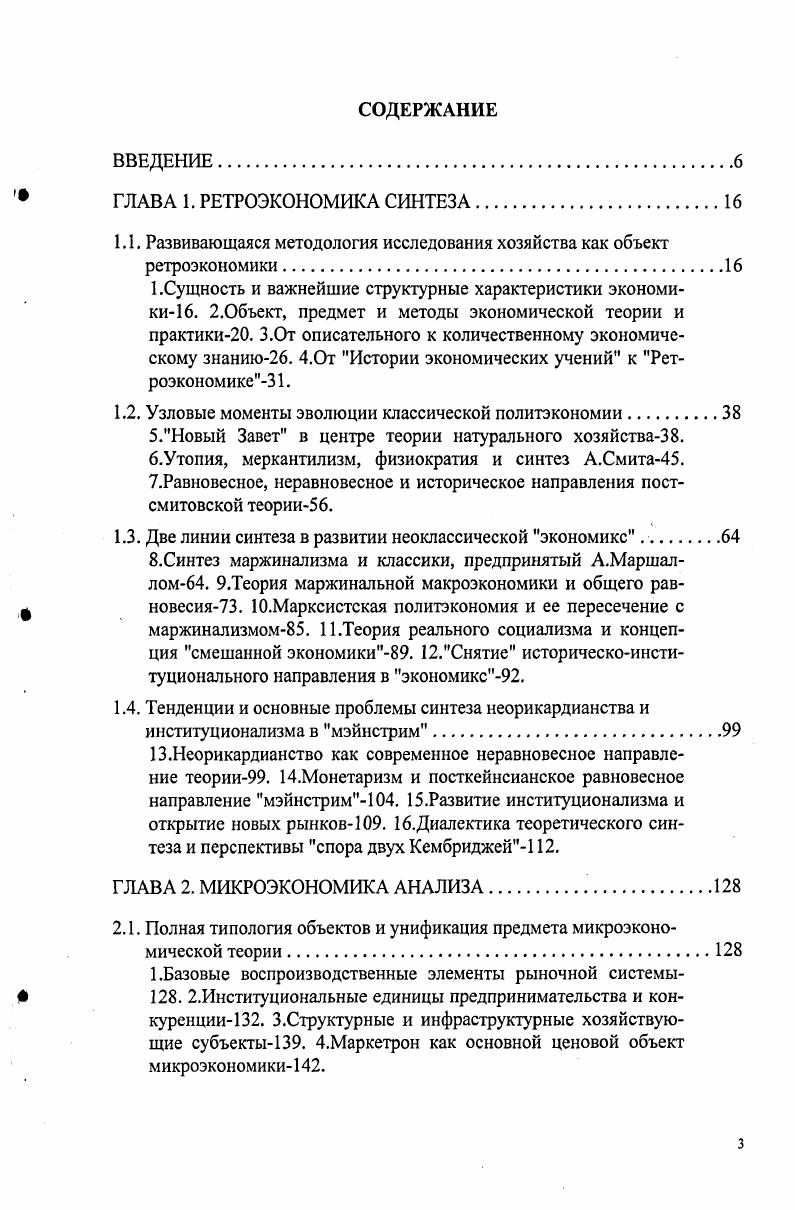 1.2. Узловые моменты эволюции классической политэкономии