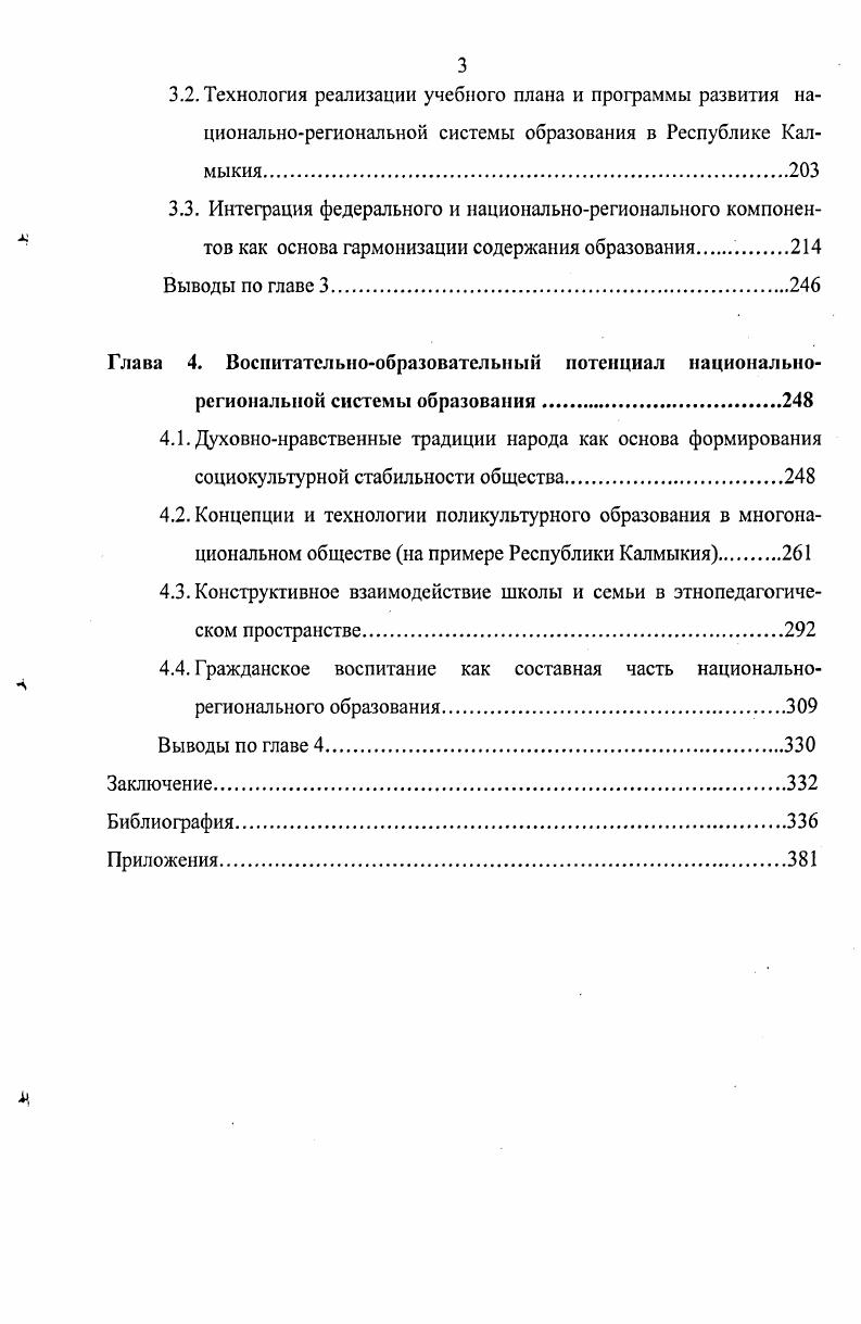 1.2. Становление и развитие образования для калмыков историческая ретроспектива.