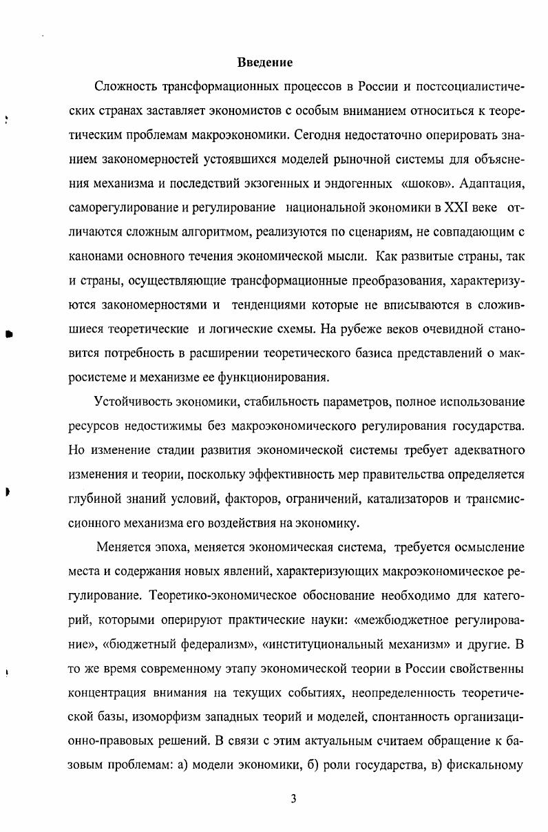 Глава 3. Модель макроэкономической активности государства 