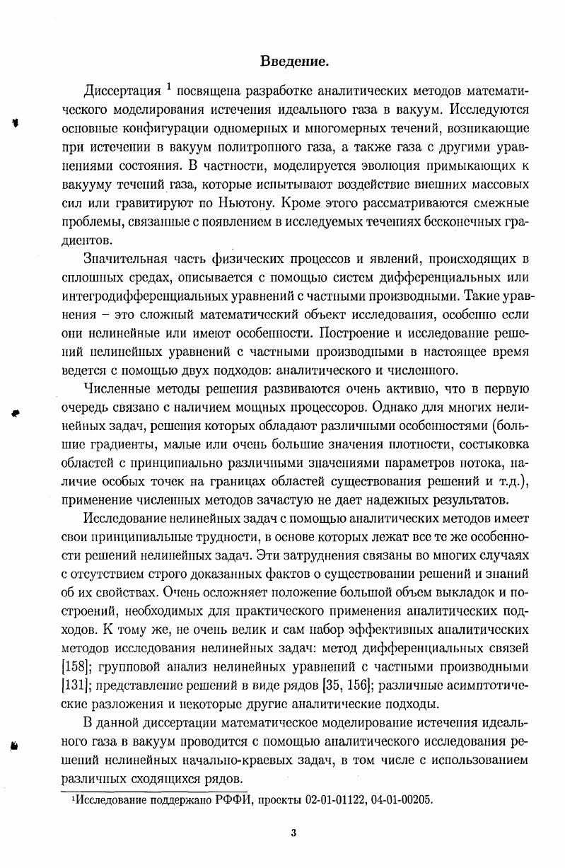  1. Разлет газового шара или цилиндра.