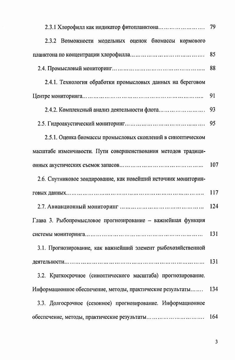1.2. Материалы и методы исследований 