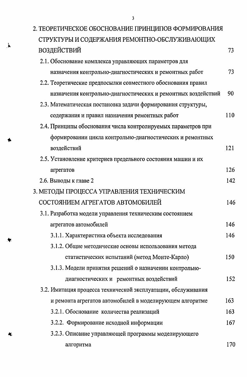 1.1. Системы ремонтнообслуживающих воздействий для различных