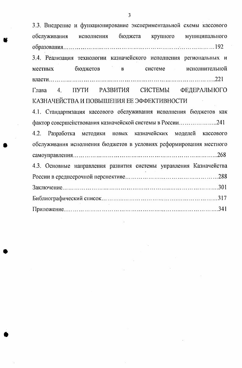 1.2. Принципы и основные формы казначейского исполнения федерального бюджета