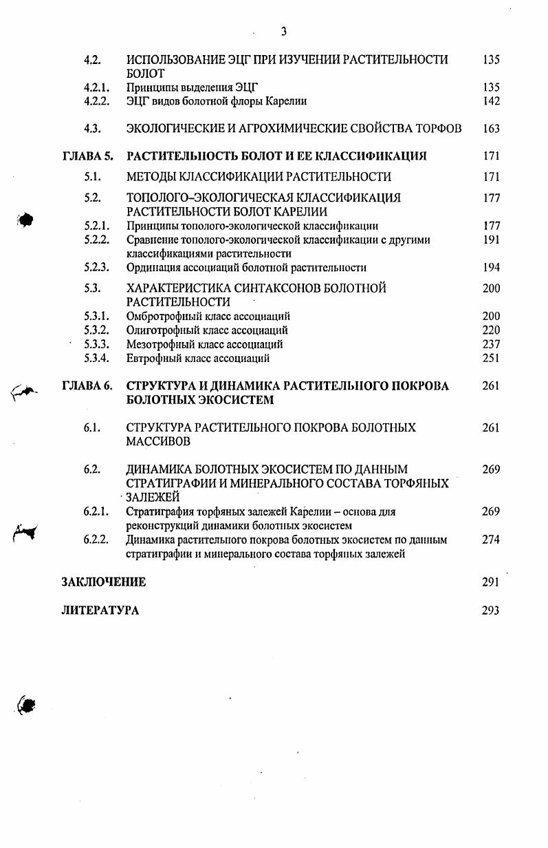1.1. ГЕОЛОГИЧЕСКИЕ И ГЕОМОРФОЛОГИЧЕСКИЕ УСЛОВИЯ. 