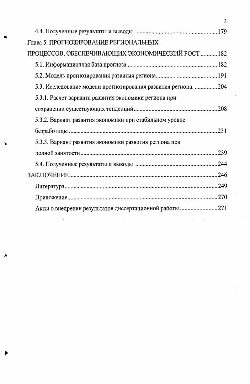 1.1. Концептуальные подходы к изучению развития регионов.