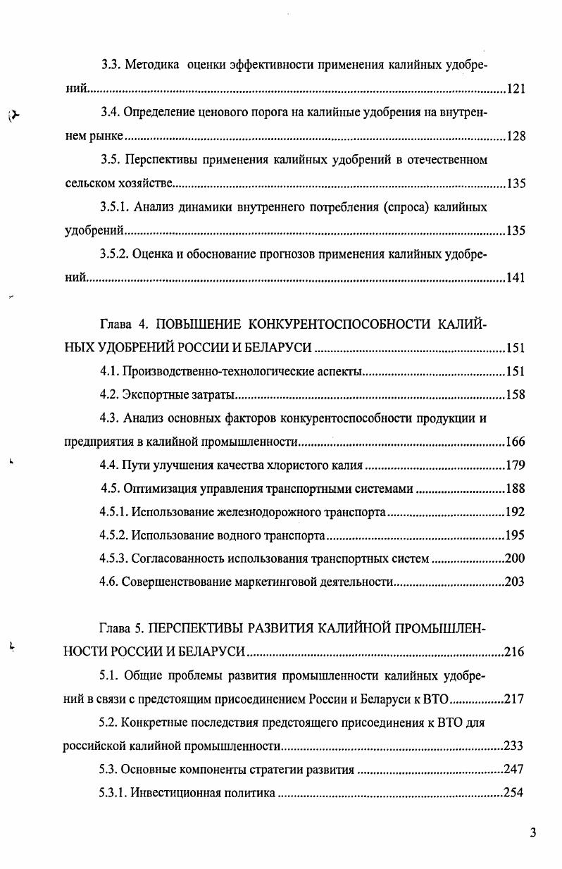 1.3. Ресурсная и производственная база России и Беларуси