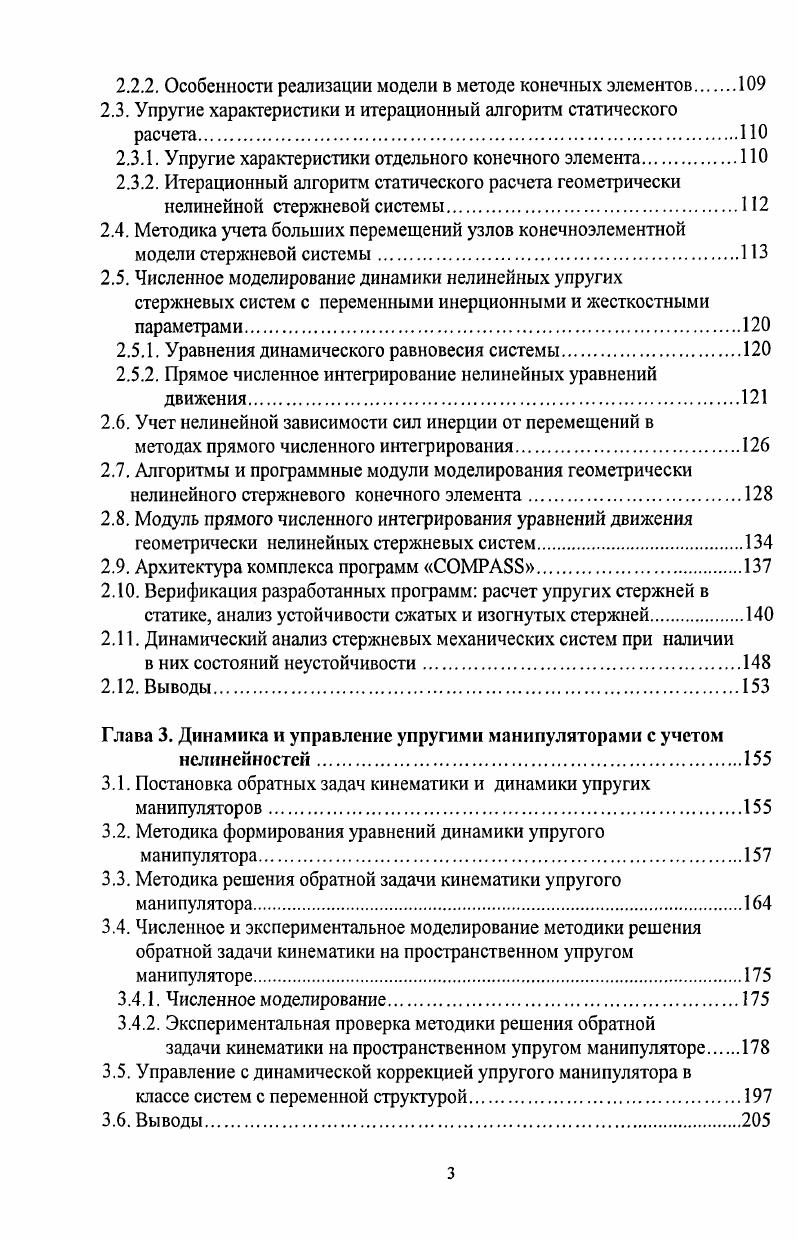 1.3.2. Использование принципа учета родного языка студентов в экспериментальном обучении 