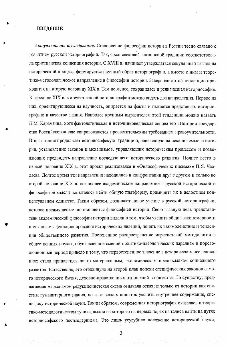 1.2. Философскоисторическое мировоззрение К.Н. БестужеваРюмина.