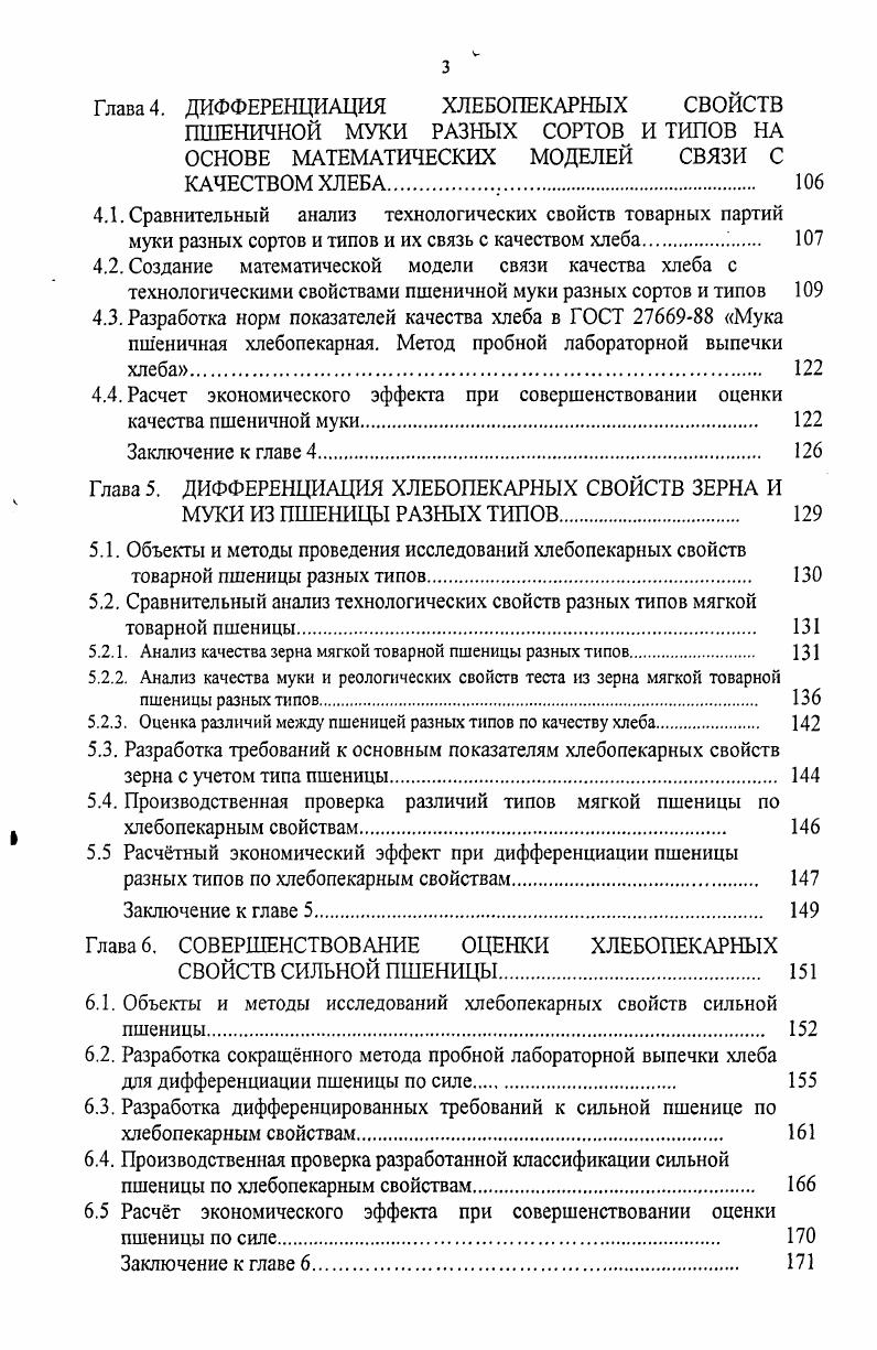 1.2. Оценка качества пшеницы на этапах селекции и семеноводства 