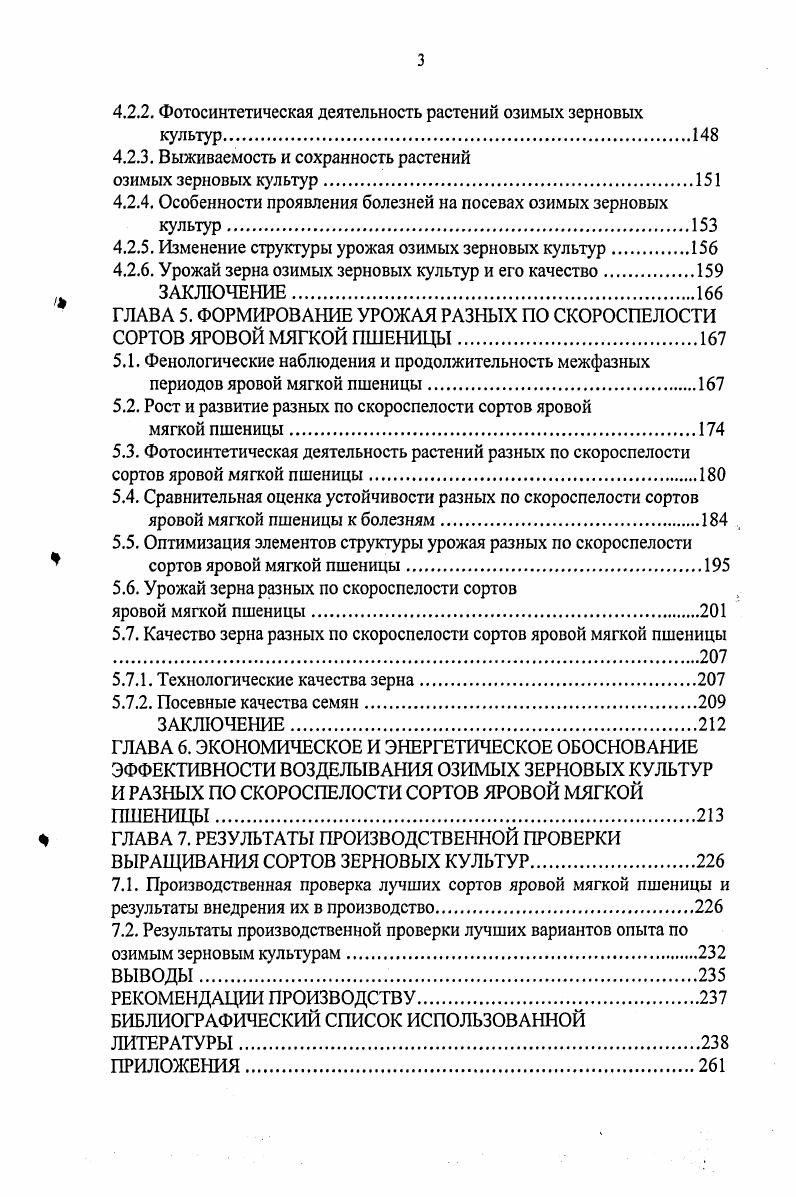 1.3 Посевные площади и урожайность пшеницы и ржи