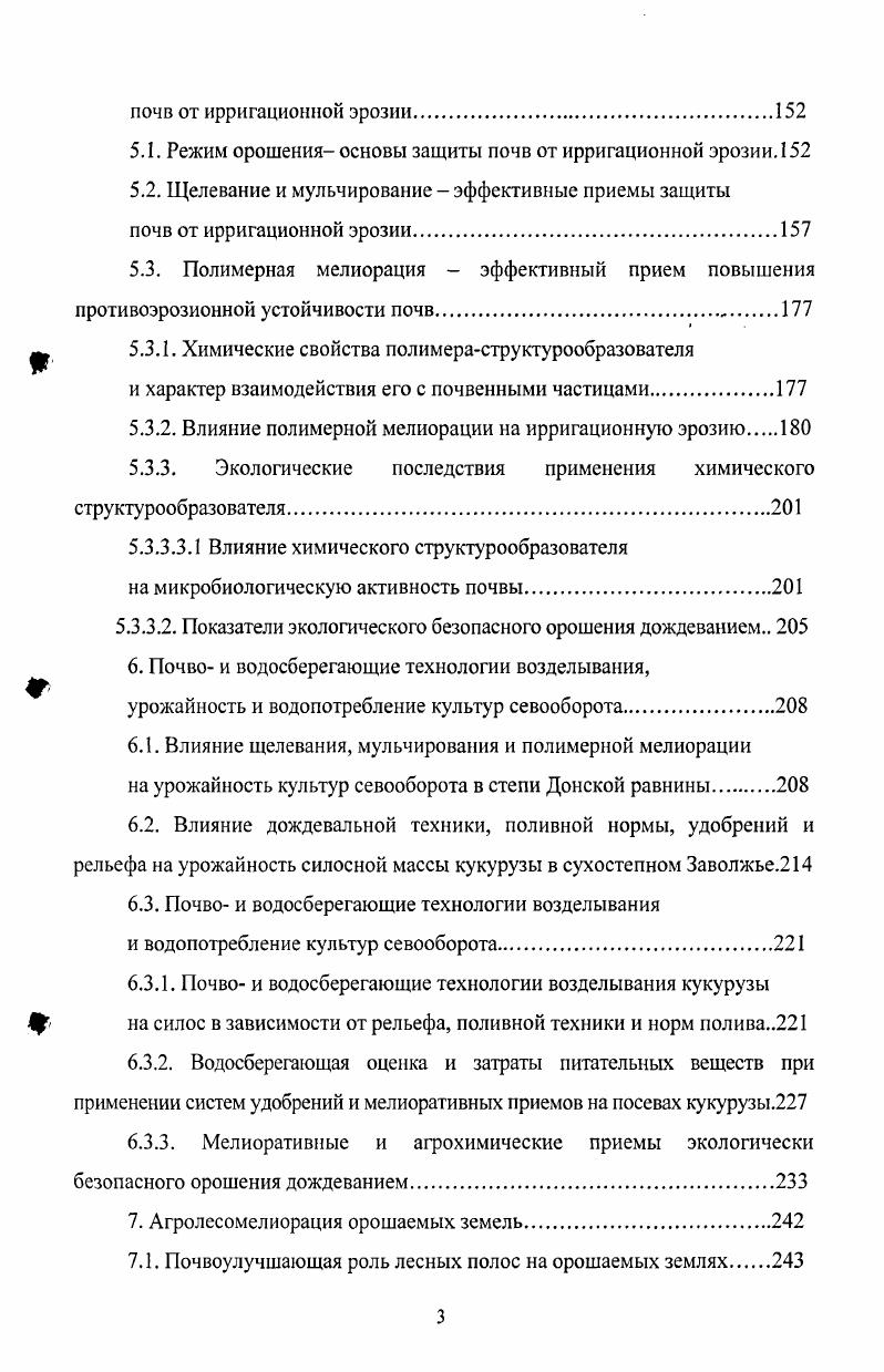 1.1. Природные условия объектов исследований.