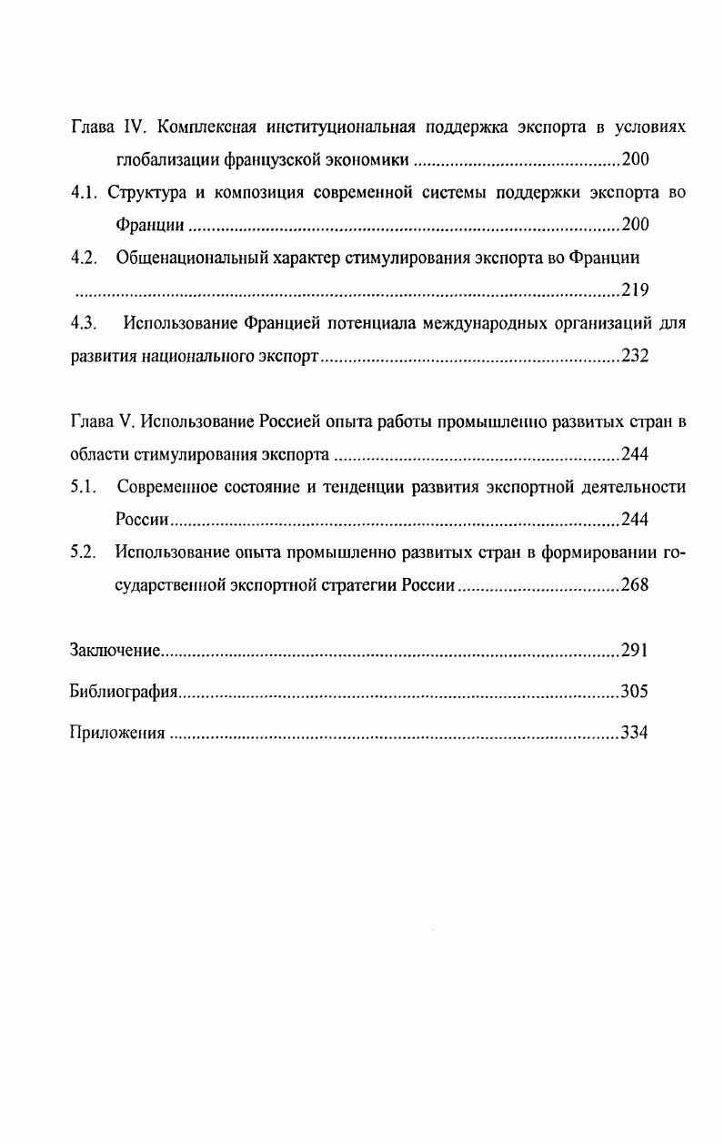 2.1. Инновационная деятельность как способ содействия развитию экспорта в странах с переходной экономикой.