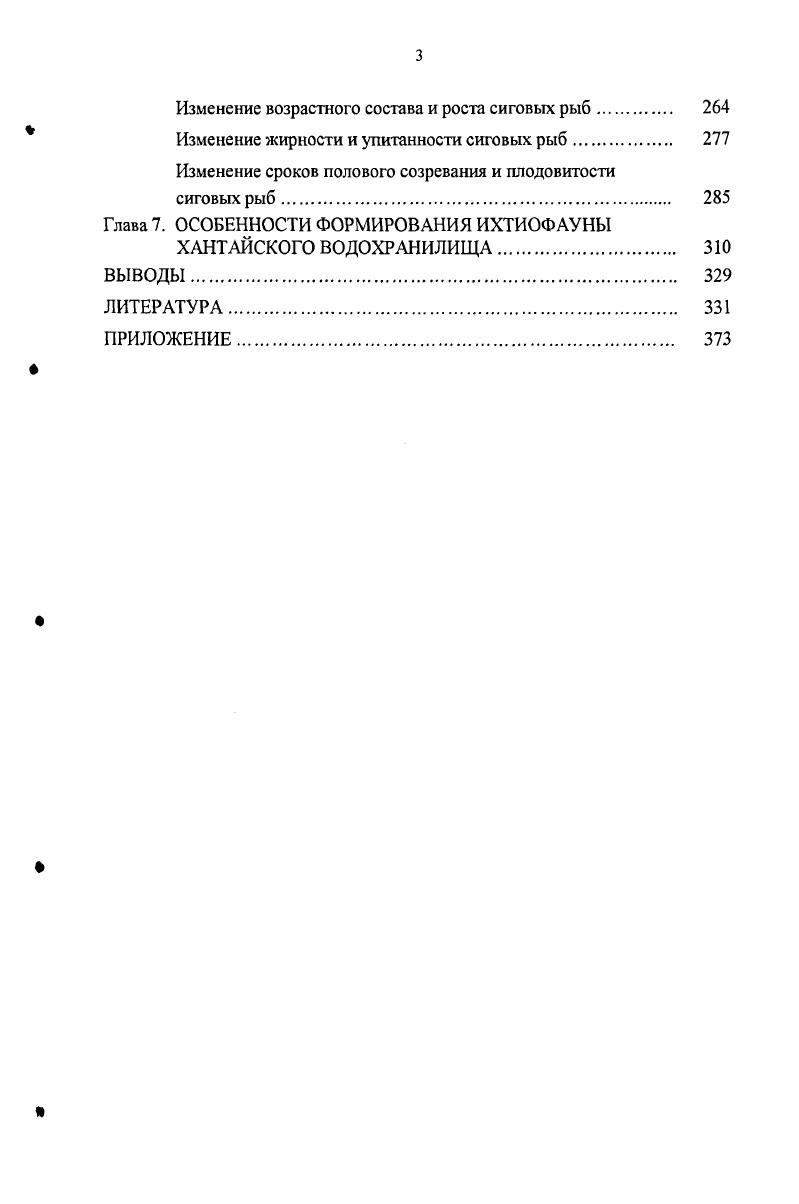 Глава 2. МАТЕРИАЛ И МЕТОДИКИ ИССЛЕДОВАНИЯ. 