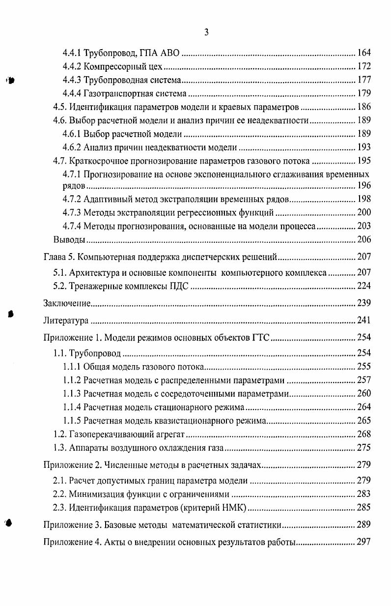 производственного комплекса газотранспортного общества