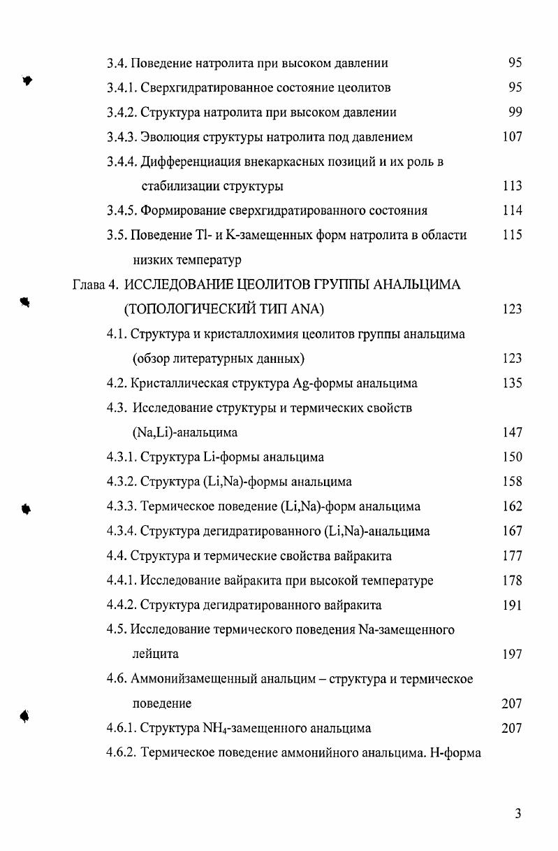Глава 2. ОБЪЕКТЫ И МЕТОДЫ ЭКСПЕРИМЕНТАЛЬНЫХ ИССЛЕДОВАНИЙ