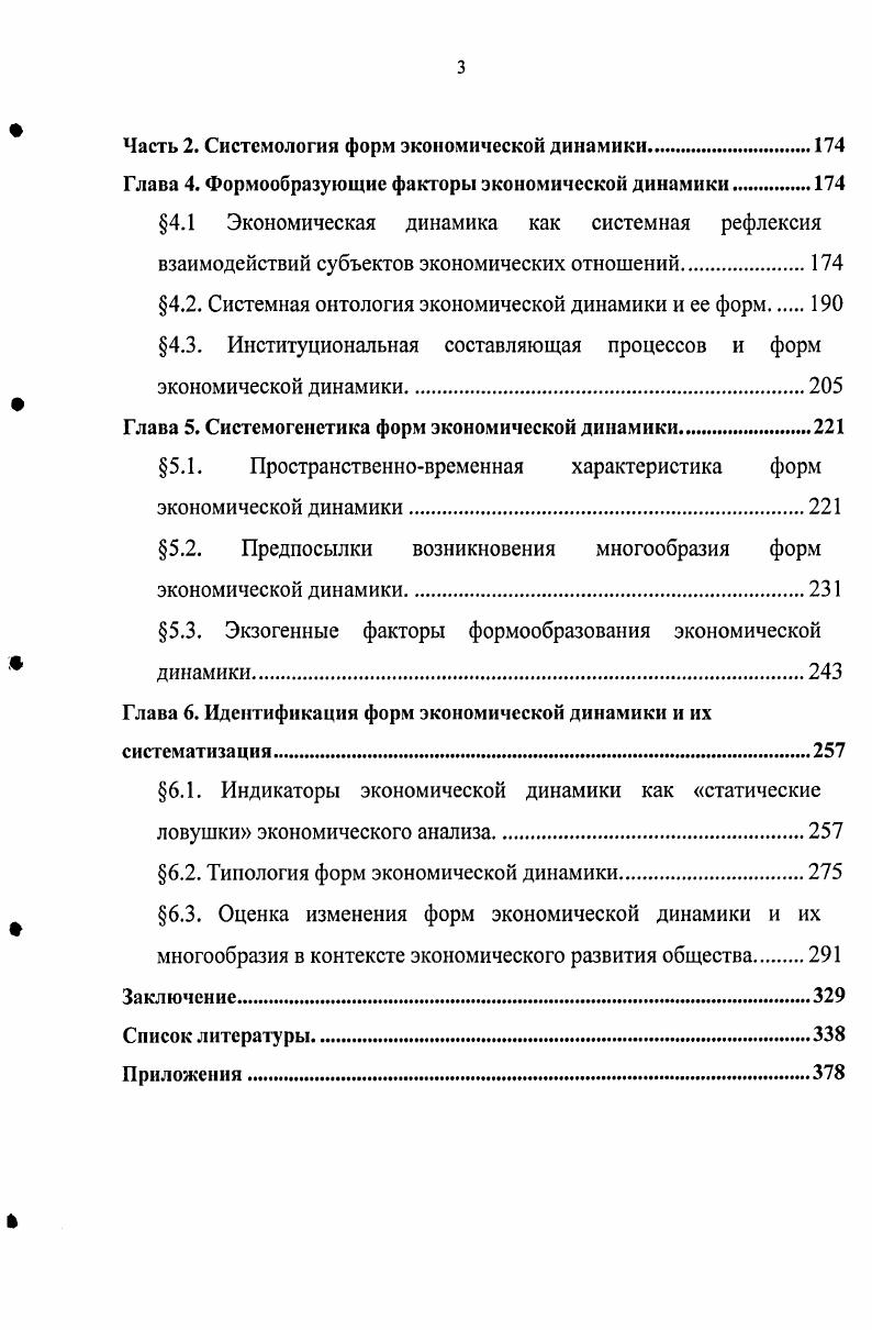 Глава 1. Методология анализа процессов экономической динамики