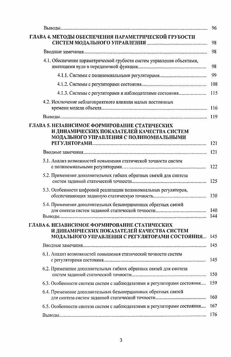 1.2. Анализ современных методов синтеза САУ. 