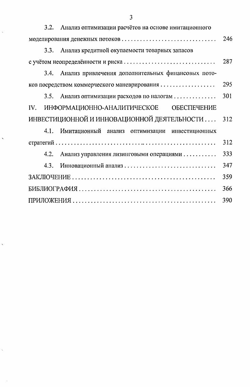  1.3. Имитационное моделирование  информационноаналитический аспект 