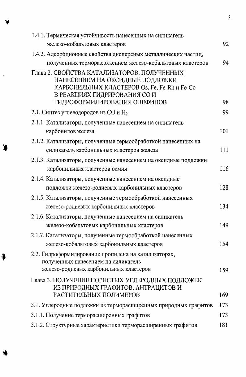 ПРЕВРАЩЕНИЯ КАРБОНИЛЬНЫХ КЛАСТЕРОВ МЕТАЛЛОВ, НАНЕСЕННЫХ НА ОКСИДНЫЕ ПОДЛОЖКИ 