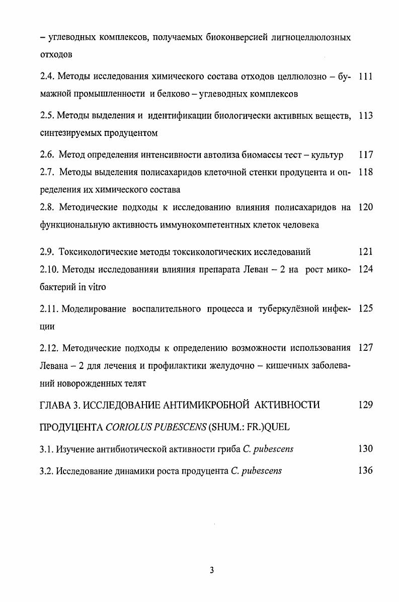 1.1.2. Роль базидиальных грибов в болезнях леса 