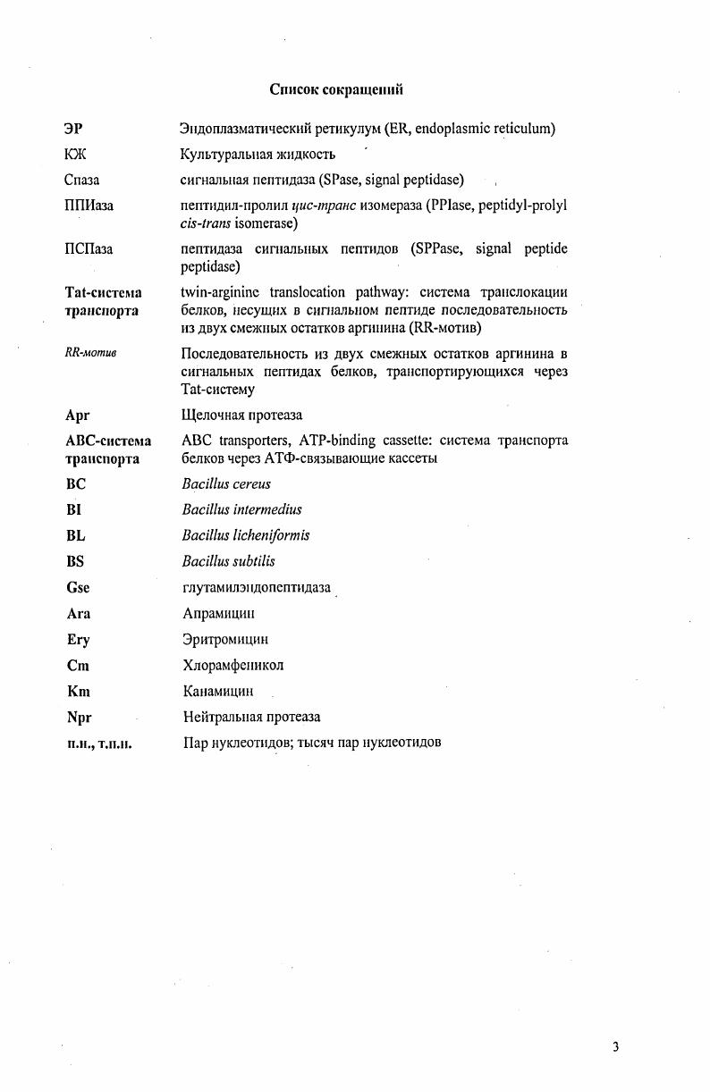 2. Обзор литературы. Секреция белков у i ii. Свойства секреторных белков