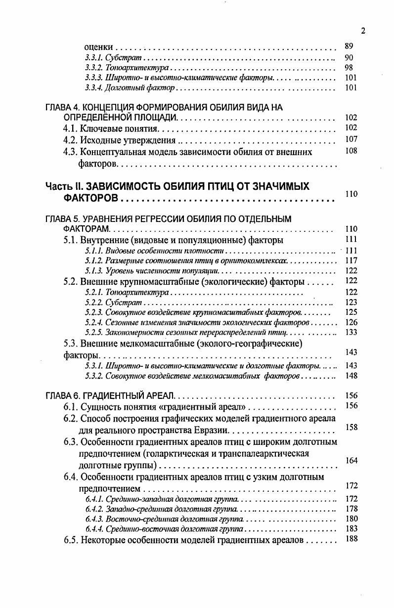 1.1. ПРОТИВОРЕЧИВОСТЬ ВЗГЛЯДОВ НА РОЛЬ И ЗНАЧЕНИЕ ЛЕСНОЙ ИНТРОДУКЦИИ. 