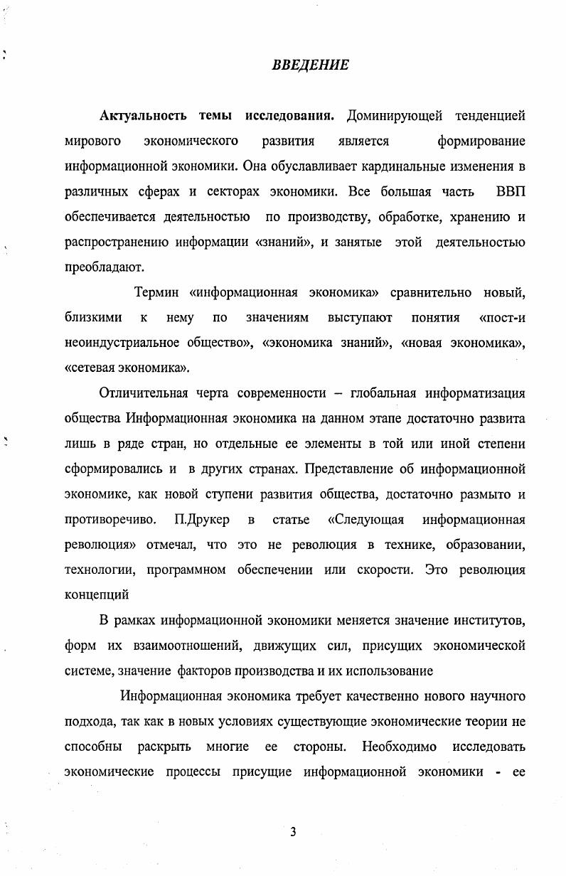 1.2 Противоречия информационной экономики. 