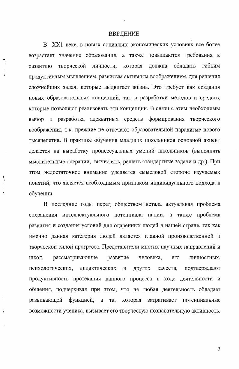1.2. Особенности воображения младших школьников.