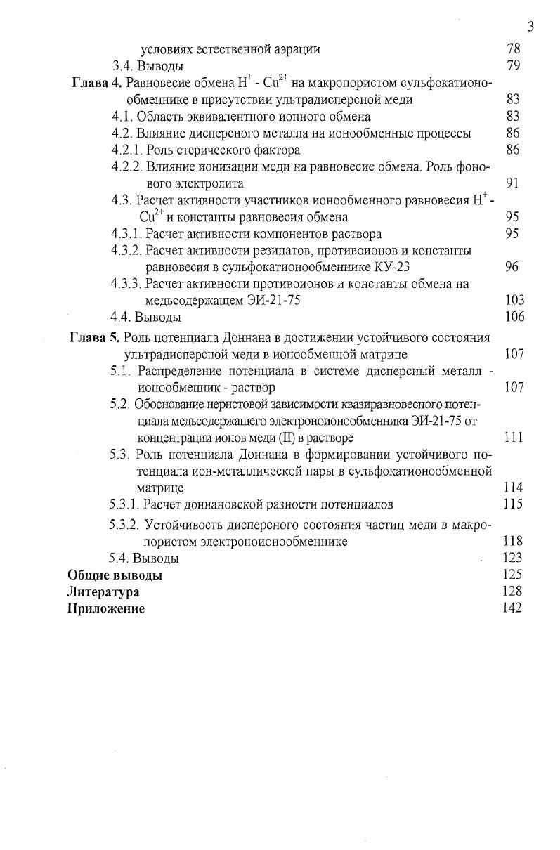 1.2. Электронный и ионный перенос в редоксполимерах