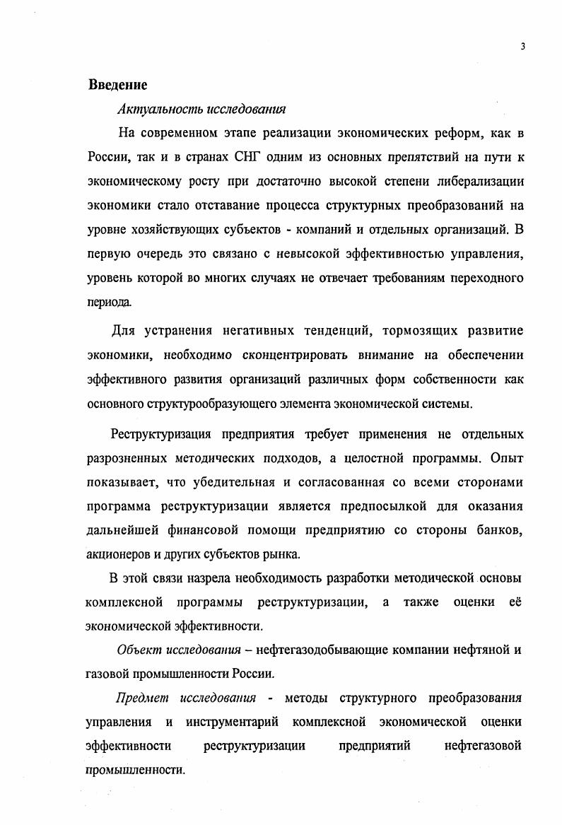 
- выполнен анализ методических основ реструктуризации промышленных предприятий;