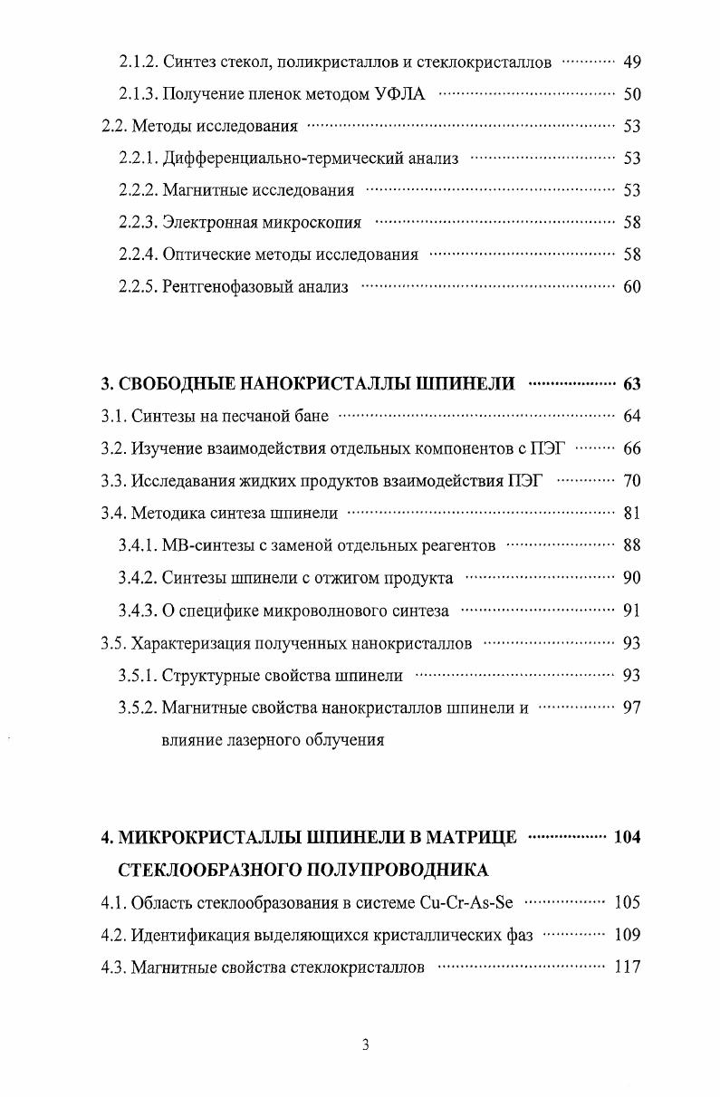 1.1. Спинтроника  перспективное направление развития . 