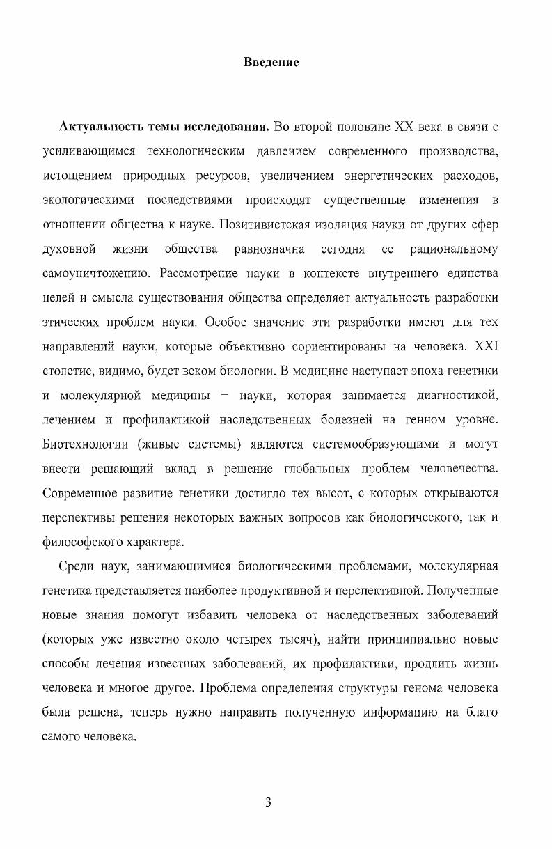 1.1 История генетических методов и технологий