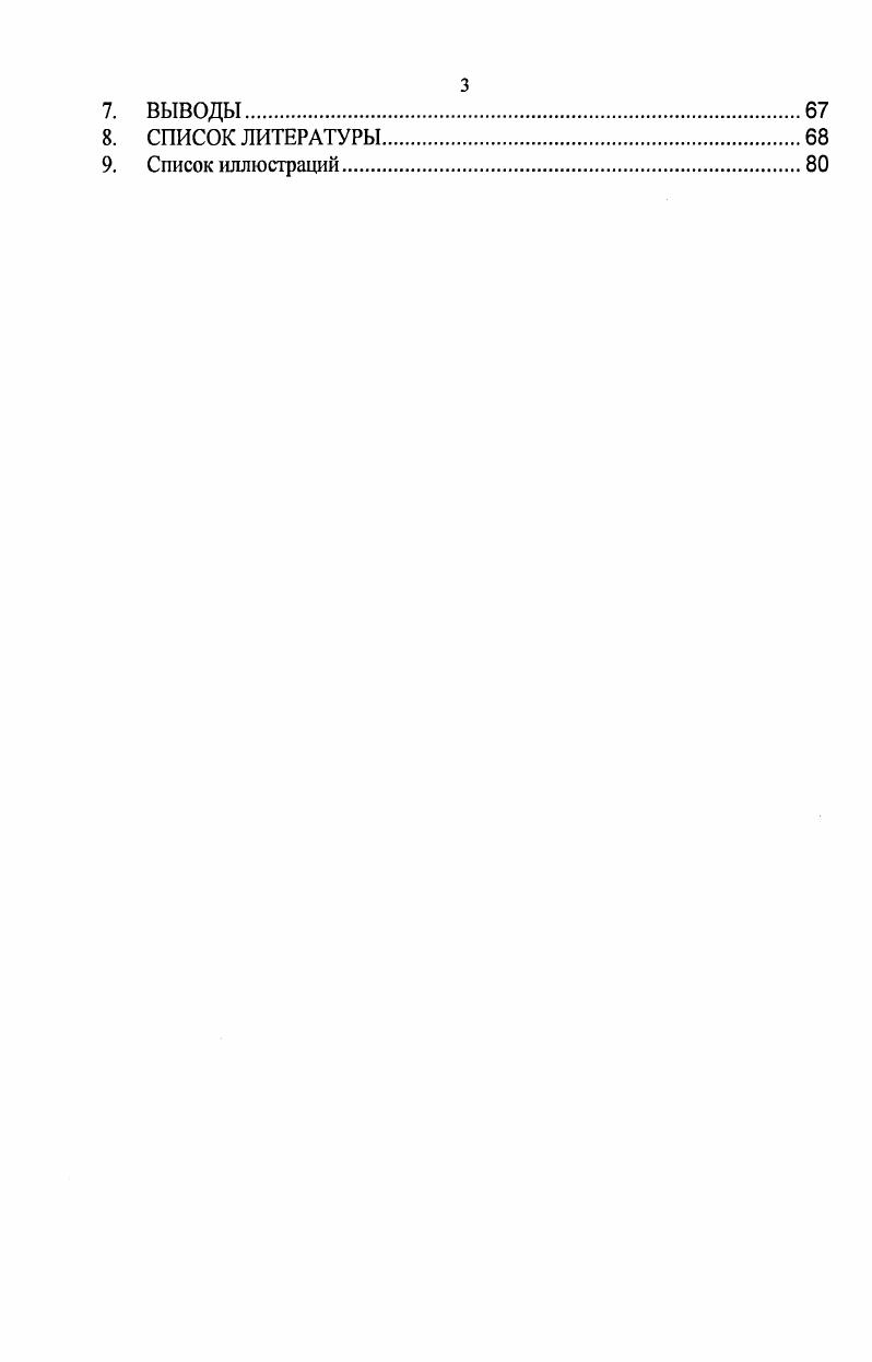 Угловой размер данной области сетчатки у низших обезьян Масаса составляет около 4. В эволюции млекопитающих возник специальный механизм в виде саккадической системы для позиционирования v на информационно значимый зрительный объект с целью его распознавания с вовлечением специализированных отделов зрительной системы, получающих информацию от фовеальной области сетчатки Шульговский, . Саккады быстрые, скачкообразные движения глаз. В связи с высокой чувствительностью к изменяющимся условиям внешней среды и состоянию организма, например, уровшо активации головного мозга, саккады широко используются для исследования когнитивных процессов у приматов. Из немногочисленных литературных источников V . Так, по данным морфологических исследований . Масаса выявлено увеличение орбитальной и дорзолатеральной частей лобной доли правого полушария по сравнению с левым. В указанной работе ставится проблема доминантности правого полушария в обработке зрительной информации в частности, кратковременной памяти у низших приматов. Авторы предполагают, что такая анатомическая асимметрия представляет собой филогенетически раннее проявление функциональной асимметрии полушарий головного мозга у приматов, отчетливо выраженной у человека Брагина, Доброхотова, . В некоторых работах, посвященных изучению функциональной асимметрии у человека, приводятся данные о латеральных различиях параметров саккад, совершаемых в разных направлениях по горизонтали вправо или влево. У лиц с явно выраженным профилем асимметрии наблюдаются небольшие различия параметров саккад в направлениях вправо или влево vv . Так, праворукие испытуемые выполняют саккады слева направо в направлешш ведущей руки с достоверно хменьшими латеггными периодами ЛП, чем саккады в противоположную сторону. У леворуких испытуемых такой асимметрии выявлено не было , , . Кроме того, левосторонние саккады у праворуких и правосторонние саккады у леворуких испытуемых были более точными, чем саккады в противоположных направлениях . Таким образом, функциональная асимметрия мозга человека находит отражение и в свойствах целенаправленных саккад. Кроме горизонтальной у человека имеет место и вертикальная асимметрия. В некоторых работах i . В научной литературе встречаются единичные работы по исследованию асимметрии амплитудновременных свойств саккад у обезьян. Так, в работе В. Жу и . ЛП, большие скорости и большую точность имеют саккадьт, выполняемые вверх. В большинстве работ по исследованию асимметрии саккад у человека авторы использовали только линейную, или меридианную, пространственную схему предъявления зрительных стимулов, при этом число стимулов обычно невелико. Более приближенной к естественной зрительной среде является пространственная схема зрительной стимуляции, когда стимулыцели, в направлении которых совершаются саккады, предъявляются по всей плоскости поля зрения. Использование такой схемы стимуляции требует применения двухкоординатной системы регистрации и анализа движений в эксперименте, а также использования большего числа зрительных стимулов. Возможно, по этим причинам схема двухкоординатной зрительной стимуляции используется в немногих работах исследование вертикальных, косых саккад , , i . При этом число используемых положений зрительных стимуловцелей обычно относительно невелико. Асимметрия амплитудновременных свойств саккад человека зависит также и от пространственного расположения зрительных стимулов по всей плоскости поля зрения, от числа положений стимулов на плоскости поля зрения Колесникова и др. Колесникова, , от временной схемы парадигмы зрительной стимуляции, используемой для инициации целенаправленных саккад , i, i, i, Колесникова, . В нашей работе мы применяли двухкоординатную зрительную стимуляцию с целью исследовать амплитудновремешшх параметров зрительновызванных саккад у низших обезьян Масаса , совершаемых по разным направлениям поля зрения. Мы исследовали асимметрию параметров саккад в зависимости от пространственной от числа стимулов в плоскости поля зрения и временной разные временные схемы зрительной стимуляции сложности зрительной среды. 