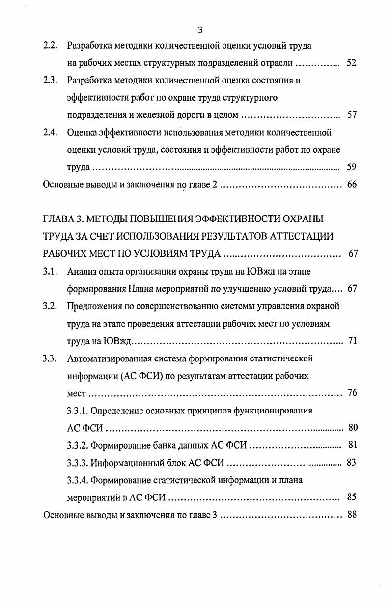 1.3. Возрастные особенности проявления страхов в младшем