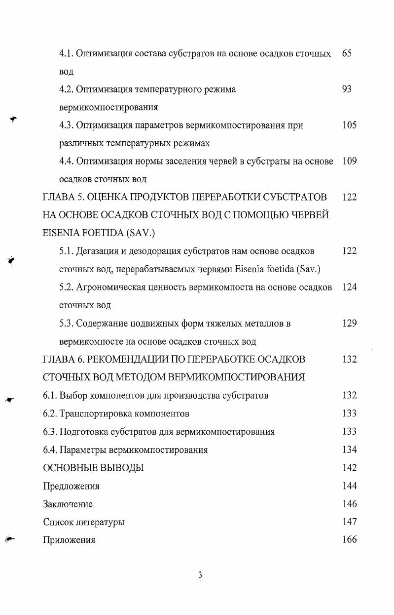 1.2. Состав и свойства осадков сточных вод очистных сооружений канализации 