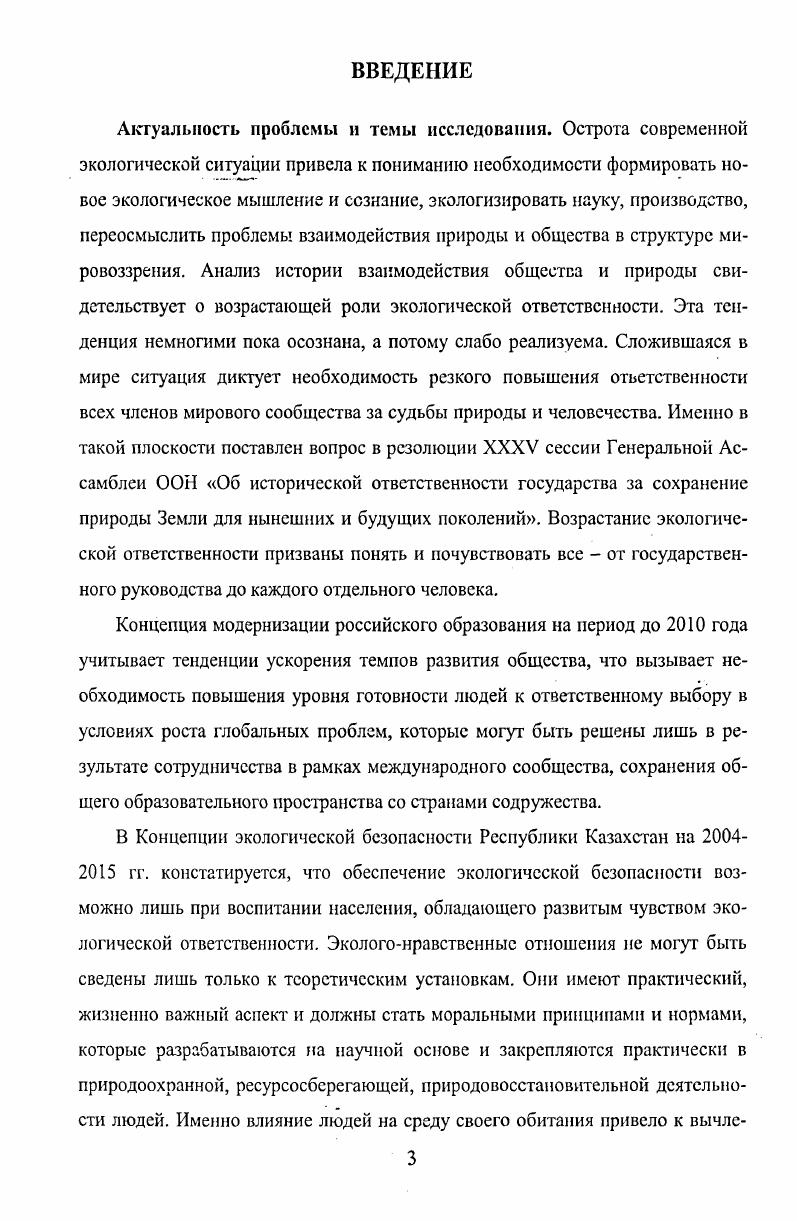 2.3. Анализ и результаты опытнопоисковой работы но реализации технологии формирования экологической ответственности школьников средствами экологоориентированной образовательной среды. 