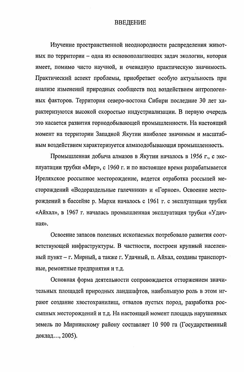 Глава 2. Физикогеографическая характеристика района исследований 