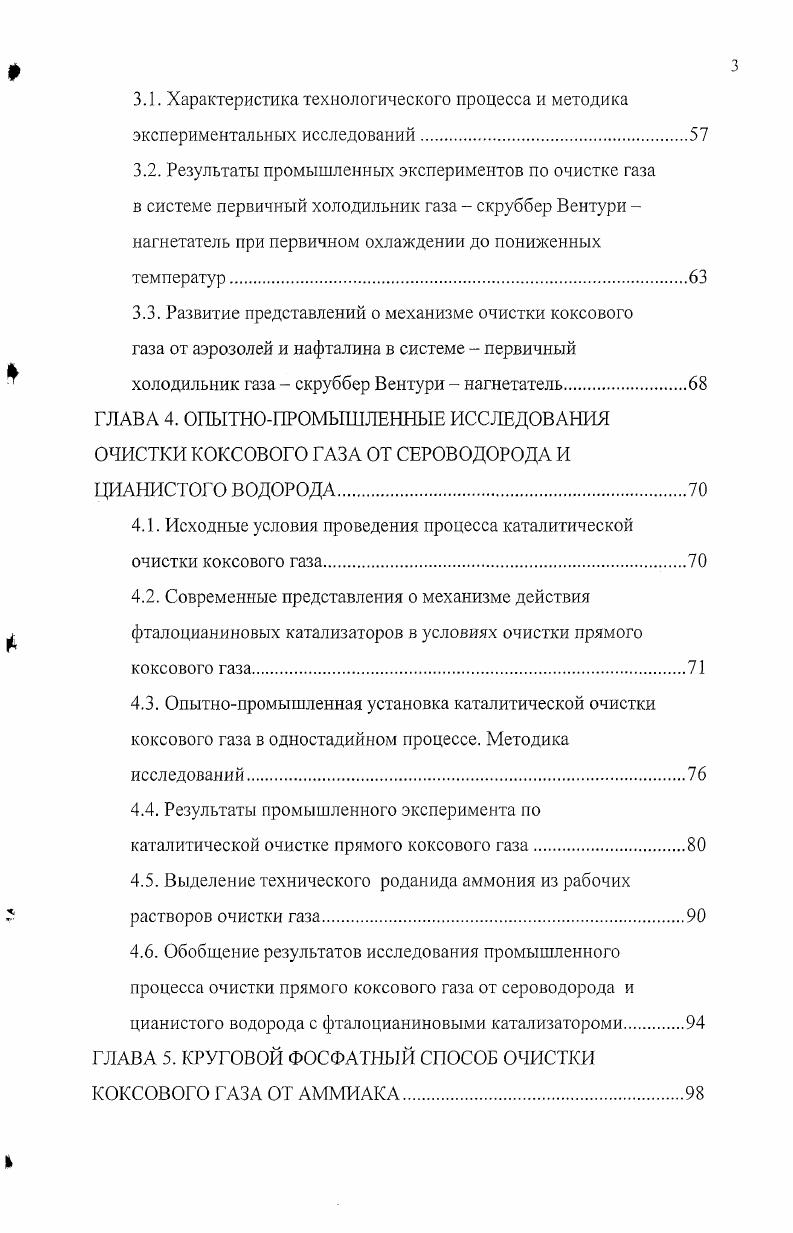 2.2. Очистка коксового газа от аммиака