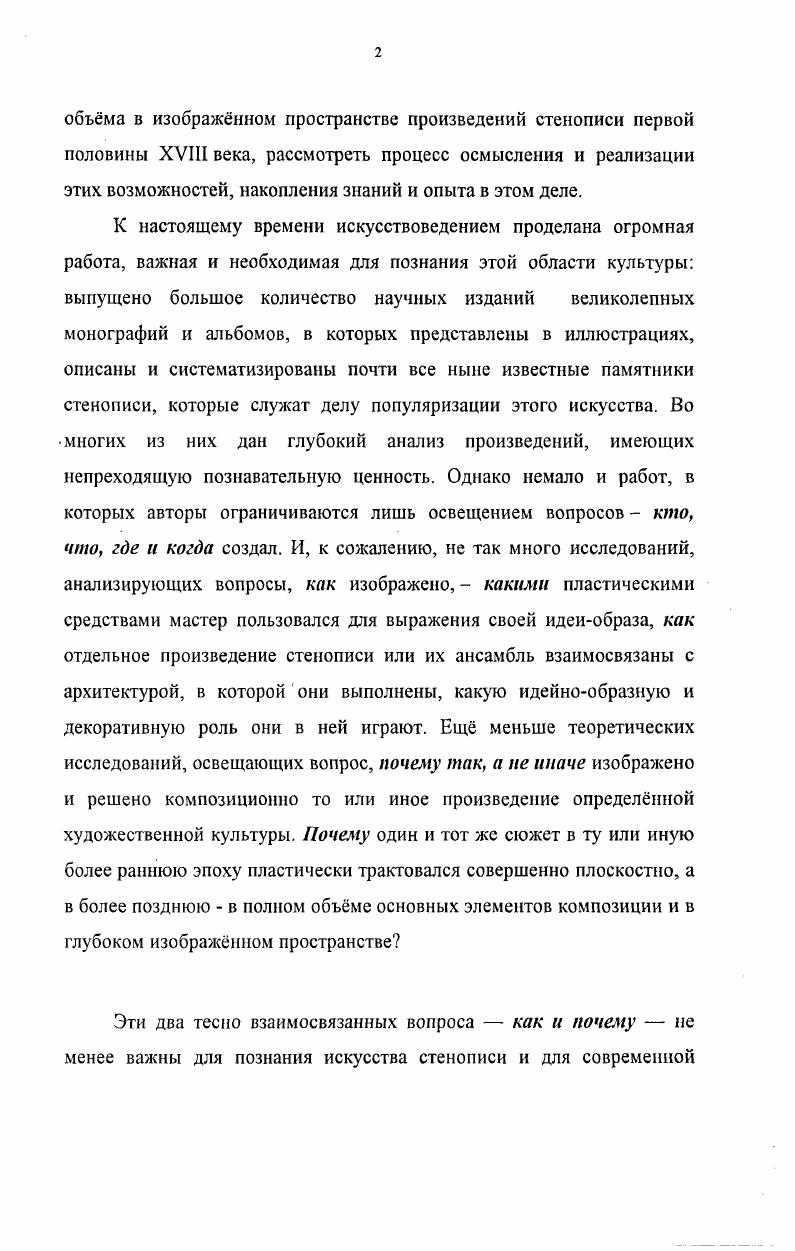 Поэтому вполне правомерно проследить путь дальнейшего развития изображения объмов и пространства на плоскости на примерах произведений древнегреческой вазописи, по возможности включая в этот анализ и немногочисленные памятники древнегреческой стенописи и мозаики. Начало изобразительной культуры в Древней Греции самого раннего периода XIVII веков до н. Лучшими из них считаются вазы с Дипилонского кладбища в Афинах, относящиеся к VII веку до н. Уже на этом уровне изобразительности, отражая в своих росписях мир реальный, живой, древнегреческие мастера делали попытки передать если не его объмы, то обозначить, пересказать силуэтами пространство. Как на один из первых примеров движения мастеров вазописи в этом направлении можно привести изображение весельного корабля на аттическом кратере VII века до н. II 2. Примеры архаической вазописи, если сравнить изображения на них с изображениями на керамических метопах храма Аполлона в Фермосе, подтверждают, что уровень изобразительной культуры передачи объектов окружающего мира на плоскости был единым как в изделиях прикладного искусства, так и в архитектуре илл. II 3. Росписи двух дошедших до наших дней метоп храма Аполлона в Фермосе конец VII века до н. В вазопись греческой архаики в VII веке пришел так называемый ковровый или ориентализирующий стиль изображения, где уже можно видеть изящество силуэтов и рисунка. Так, например, роспись протокоринфского кувшина имеет три фризовые композиции илл. II 4. II 5. Ни о какой визуальнодостоверной передаче пространства нет и речи ни масштабной, ни тоновой. Тонально вс дано на переднем плане плоскости, но ритмика перекрывания силуэтов особенно щитов с их эмблемами на лицевой стороне позволяет чтко читать удаление шеренги в глубину. Нет и намка на изображение объма форм одной из причин этого можно считать очень маленький размер фриза. Эти шеренги воинов по решению пространства подобны строю нубийских наемников из древнеегипетских росписей илл. I 7 и шеренге пеших воинов и охотников из росписи ларца Тутанхамона в сценах Охота Тутанхамона на львов и Тутанхамон в битве с сирийцами илл. I ,. Приведнные примеры свидетельствуют о том, что древнеегипетские и древнегреческие мастера, будучи на одном уровне изобразительной культуры, идентично решали задачи по передаче пространства. И это пример не подражания греков египтянам, а ещ одно подтверждение идентичности пути от плоского к пространственному изображению, но пройденного в разное время, в разных культурах. В конце VII века до н. Искусство росписи чернофигурных ваз греческой архаики достигло вершины своего развития в первую половину VI века до н. Чернофигурный килик мастер Эксекий, середина VI века до н. На наружной поверхности вазы под е ручками изображены две сцены битвы. В сценке Битва над телом павшего в бою сошлись две шеренги противоборствующих илл. II 8. Принцип построения пространства мастером хорошо виден в строс ног и голов сражающихся. На амфоре из Вульчи Эксекий, вторая половина VI века до н. Ахилл и Аякс за игрой в кости илл. II 9. При всей плоскостности изображения фигур в целом и особенно смятых плеч и профильных голов с миндалевидными глазами в фас, изображение кистей рук, передвигающих кости, это один из первых шагов к пространственному рисунку в цветотоне плоскости. Интересный пример очень сложного композиционного решения при минимальной пространственности фигур сюжета представляет собой роспись на крышке амфоры второй половины VI века до н. II. Все фигуры даны в конгломеративном силуэте все их элементы изображены в профиль, а плечи в фас, руки параллельно изобразительной плоскости. И только у возницы, управляющего двумя конями боевой колесницы, плечи даны в профиль, в силу чего, естественно, смяты. В целом этот композиционный узел возница на колеснице и два коня, которыми он управляет, за ними два борющихся воина представляет собой наиболее интересное и сложное пространственное решение в этой росписи. Создается впечатление, что к концу VI столетия до н. О чм свидетельствует фигура танцующего мужчины из росписи биотийской вазы илл. II . 