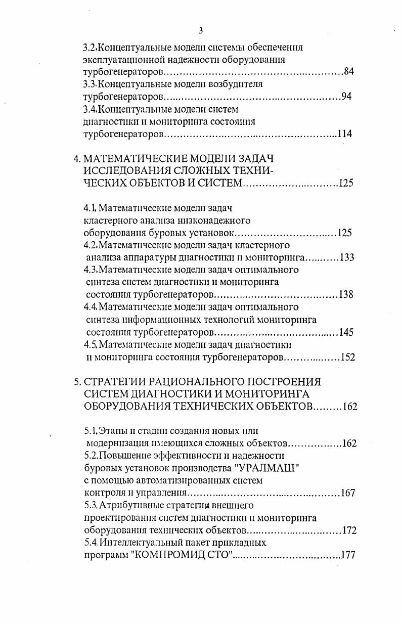 эксплуатации сложных технических объектов