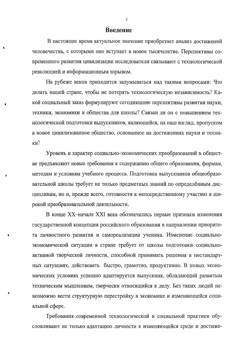 Глава 3. Опытноэкспериментальная проверка модели развития творческой активности старшеклассников в технологической деятельности