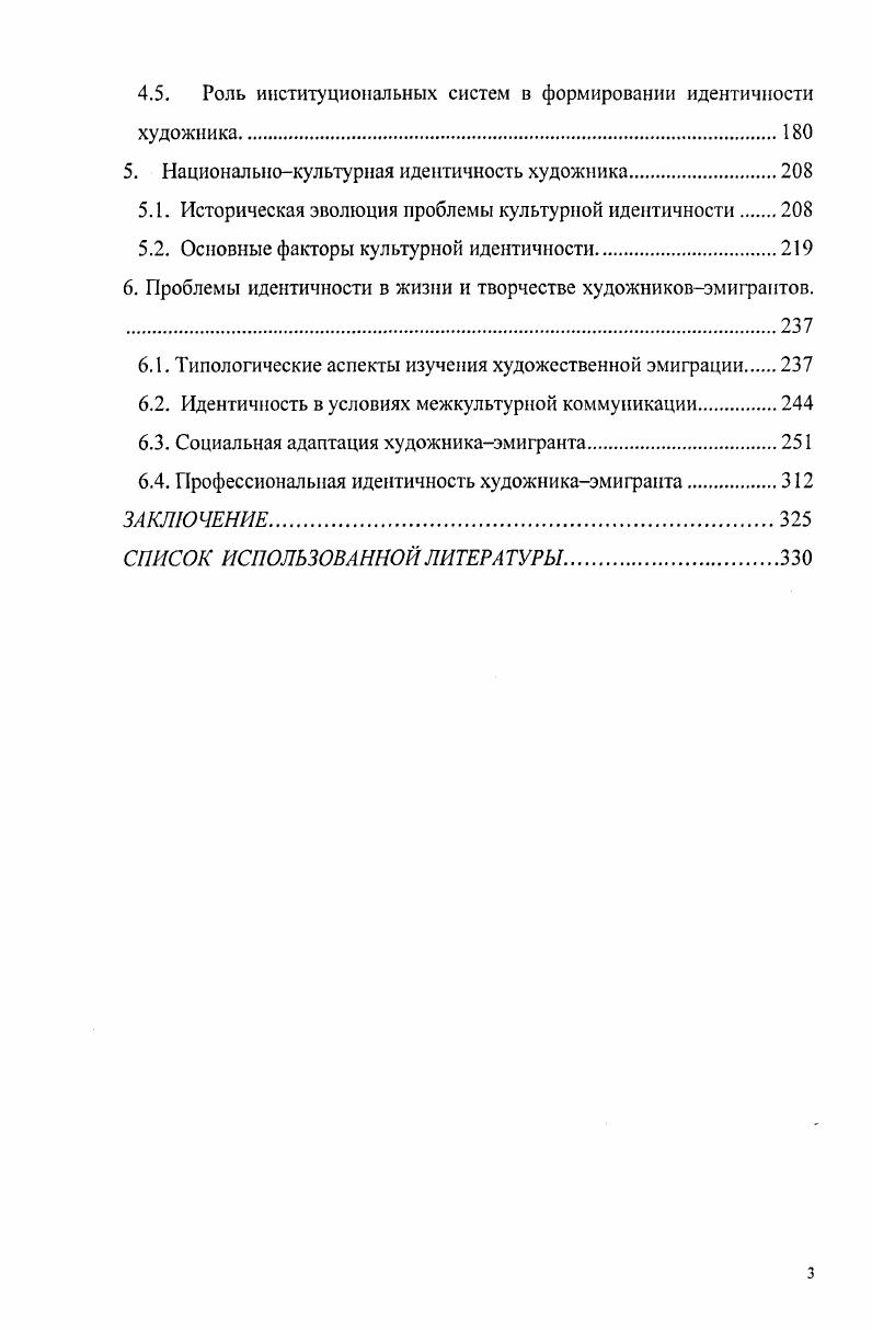 Это требует, с одной стороны, выяснить применимость отрицательных характеристик идентичности к профессиональной сфере искусства в России, с другой стороны  определяет необходимость ограждения термина от отрицательного словоупотребления в общенаучном плане.