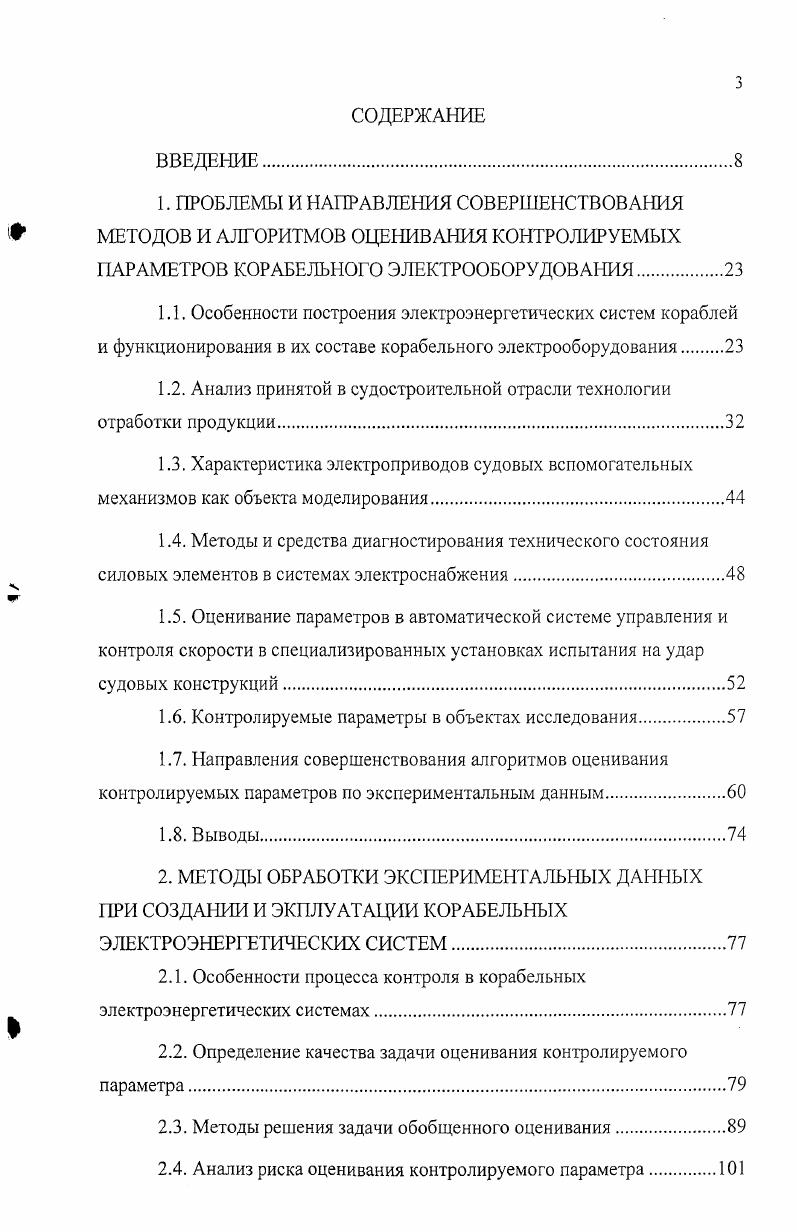 1.6. Контролируемые параметры в объектах исследования