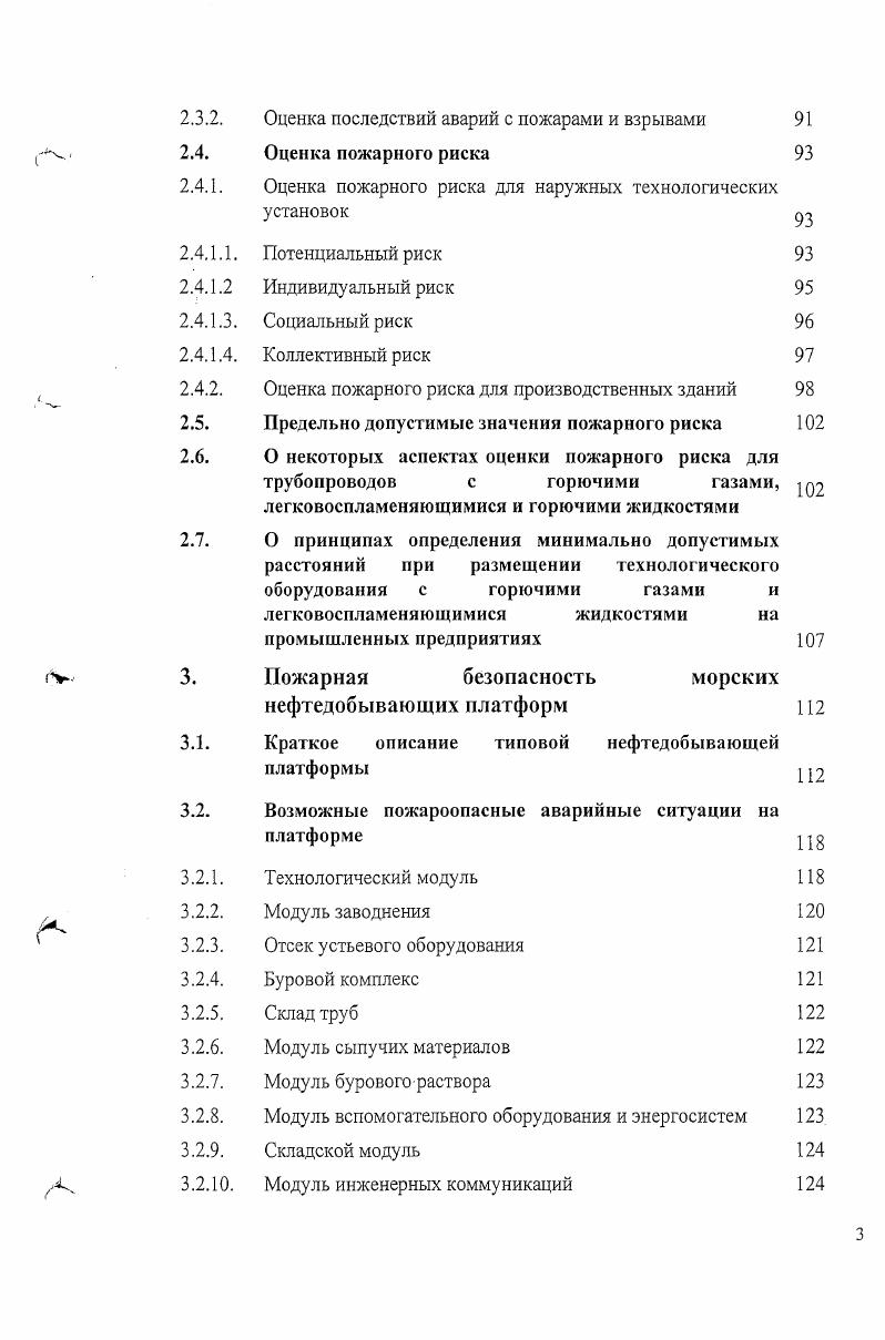 1.1. Основные виды объектов нефтегазодобычи.
