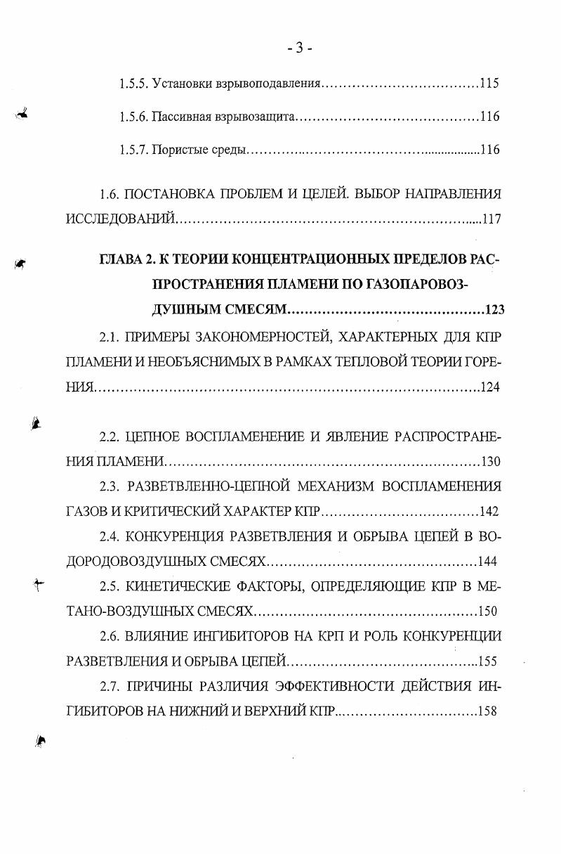  1.3. СОВРЕМЕННОЕ СОСТОЯНИЕ ТЕОРИИ ГОРЕНИЯ ГАЗОВ И