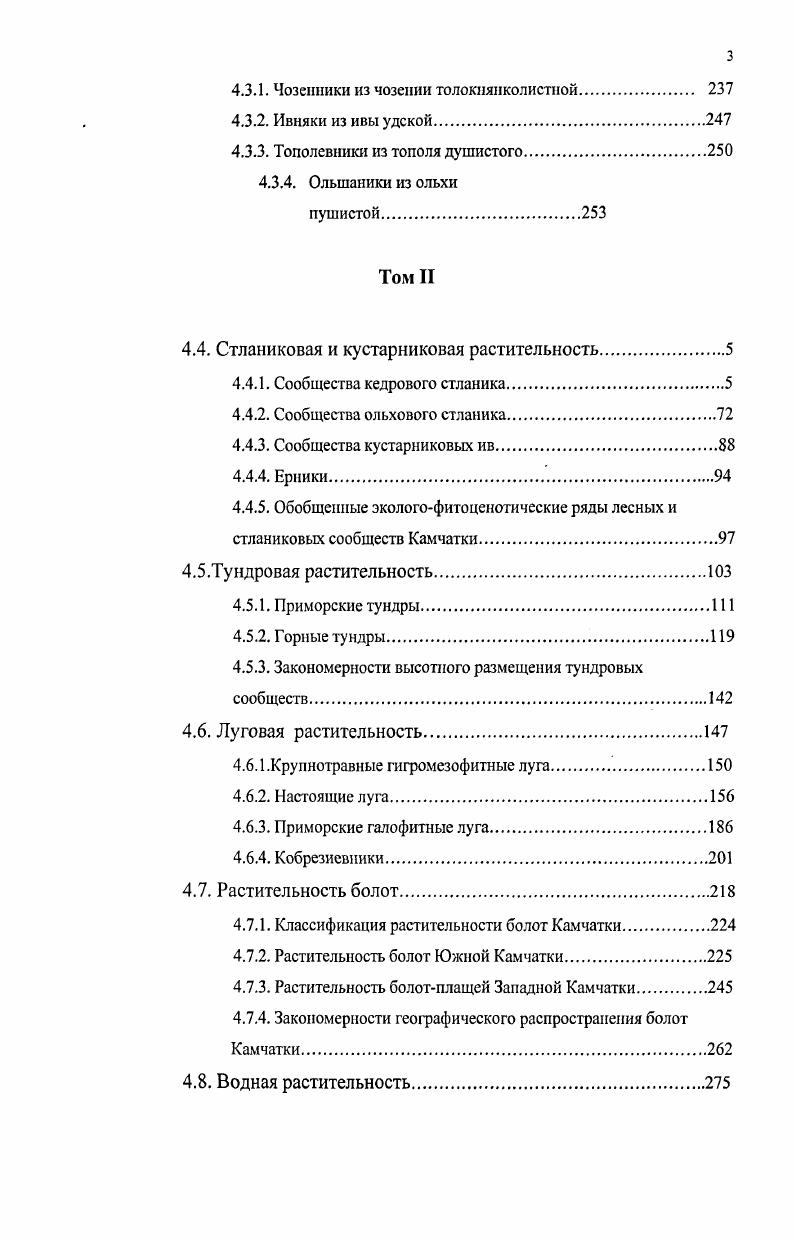 1.1. Период общегеографических исследований Пионерный.
