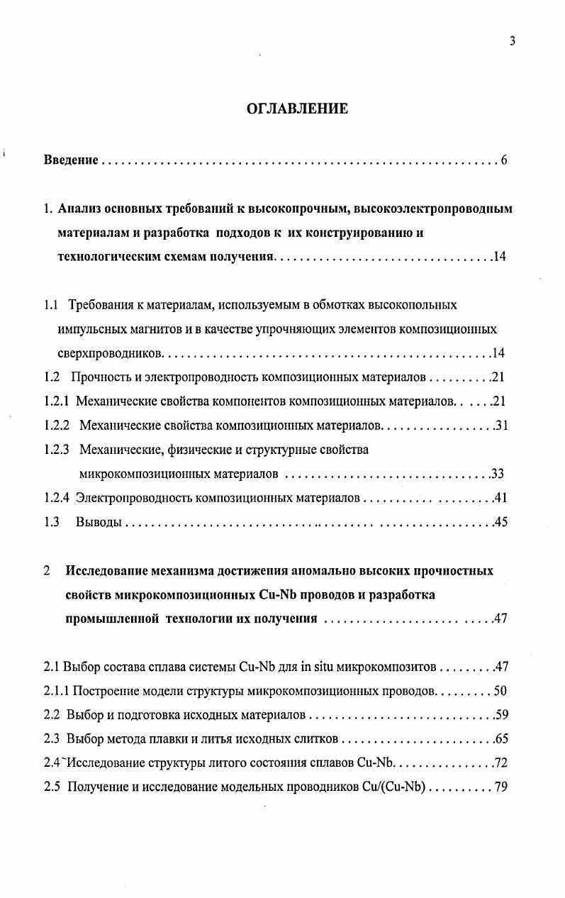 1.2.1 Механические свойства компонеГТОв композиционных материалов