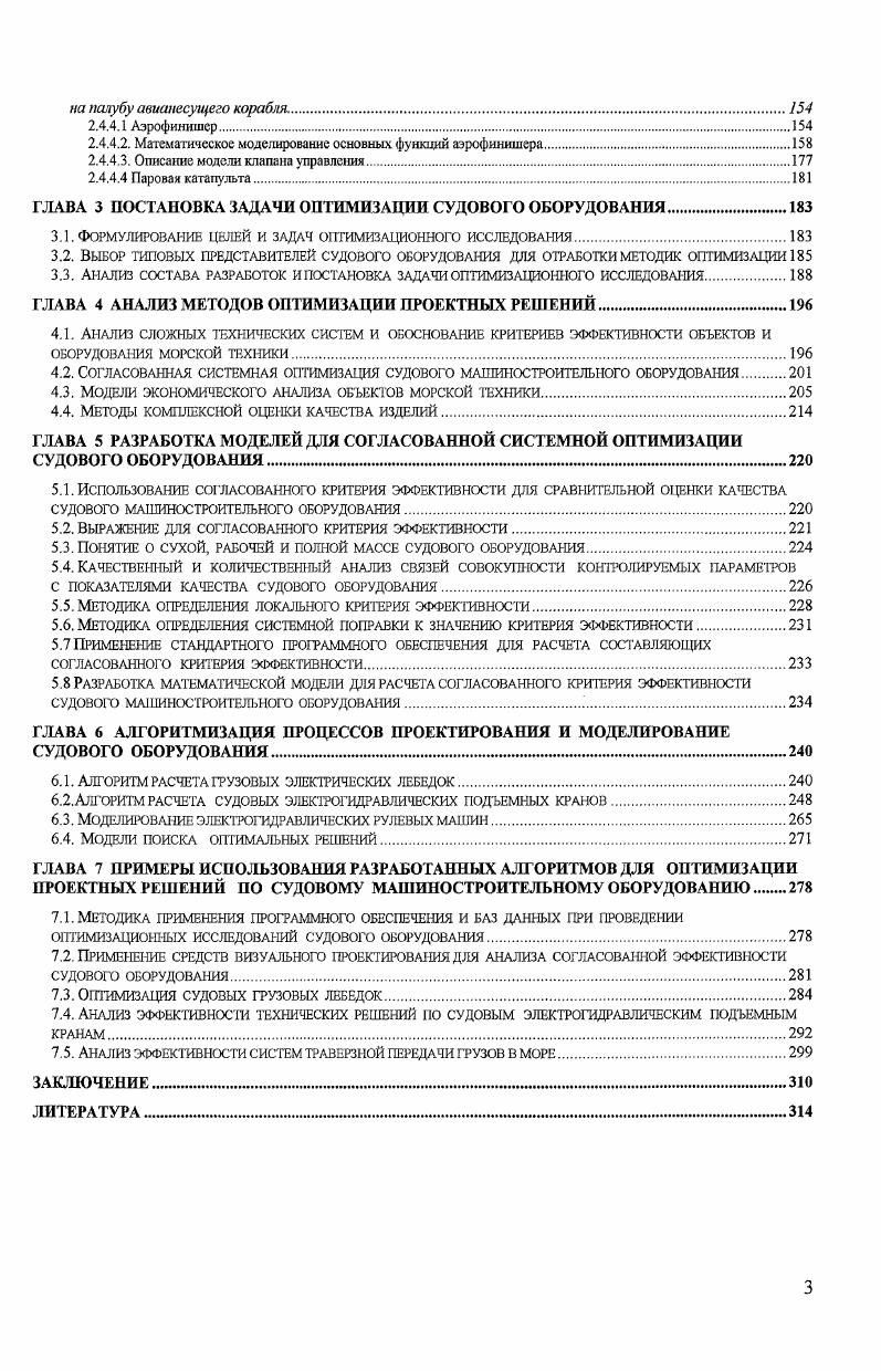 1.2.3. Подруливающие устройства ПУ.