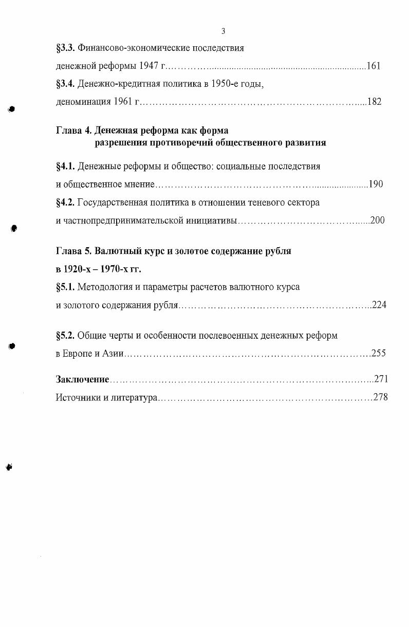 в сфере денежнокредитных отношений 1.1. Методологические подходы к анализу